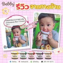 รีวิวจากลูกค้า Bebby