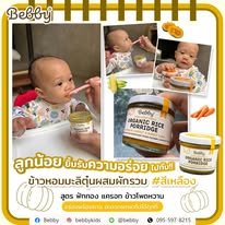 รีวิวจากลูกค้า Bebby